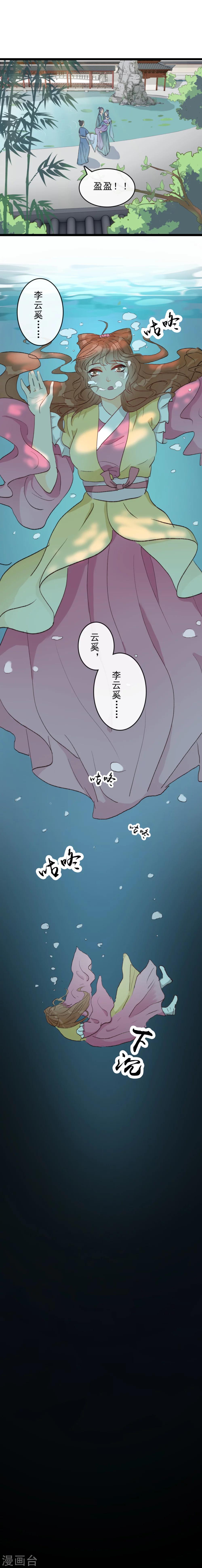《公主不可以》第24话 同时落水 第10页