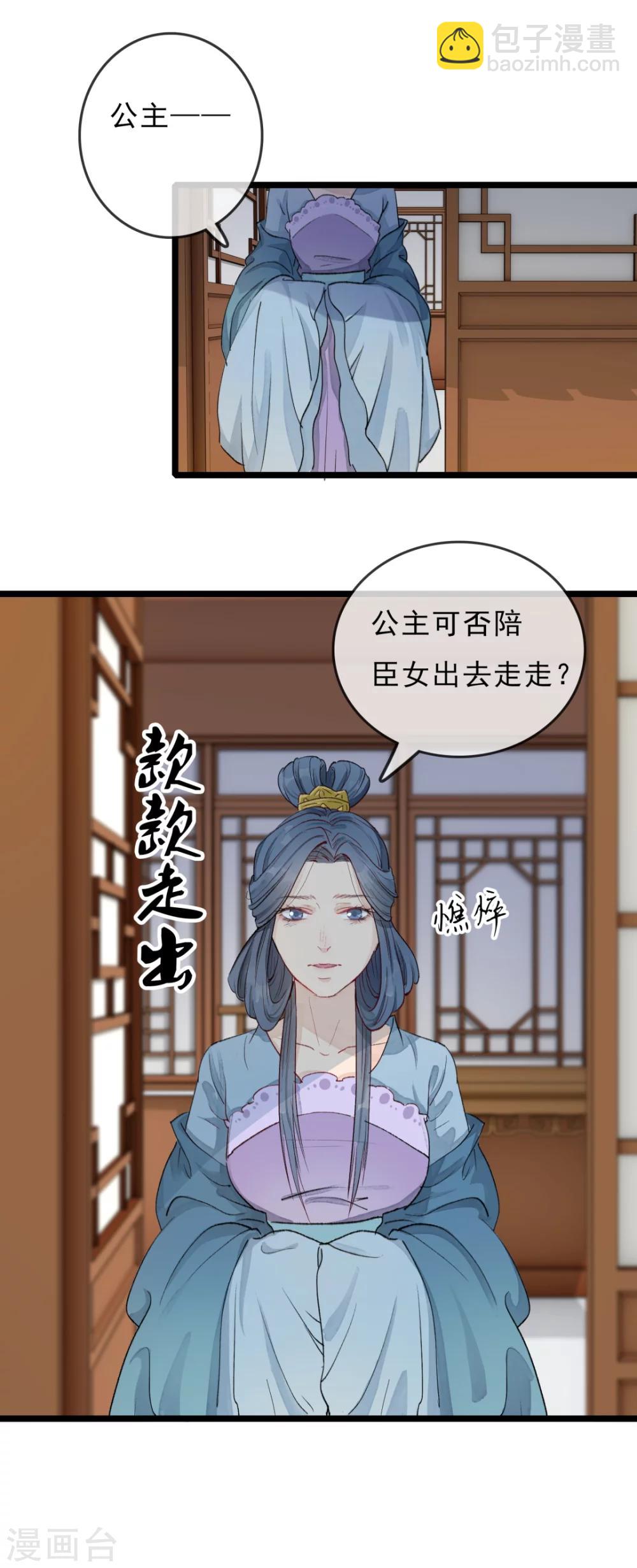 《公主不可以》第24话 同时落水 第3页