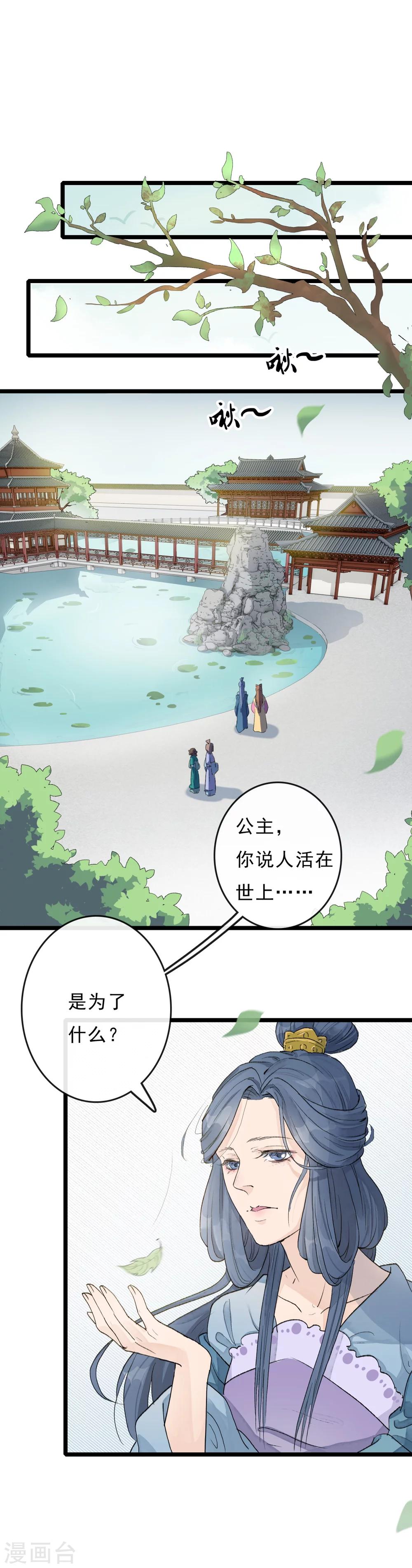 《公主不可以》第24话 同时落水 第4页