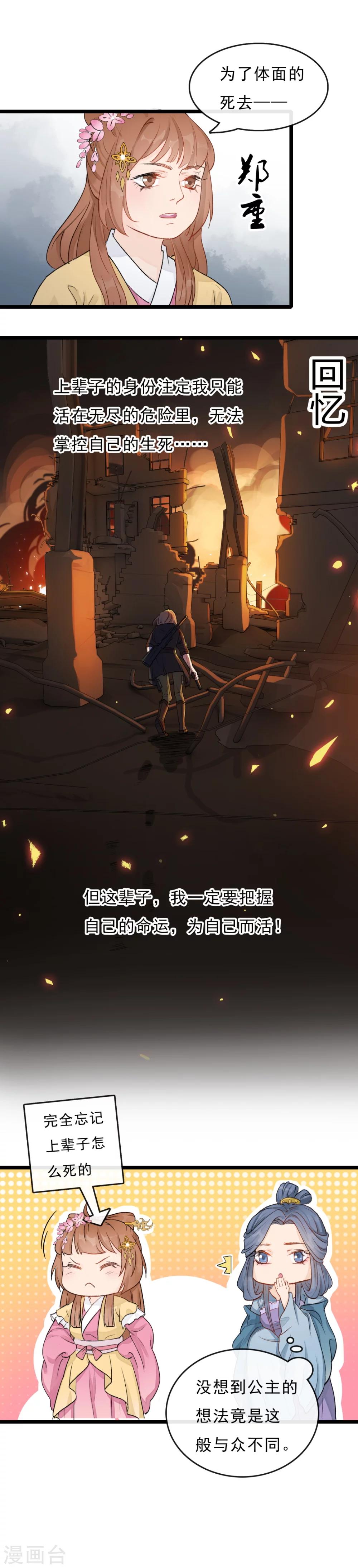 《公主不可以》第24话 同时落水 第5页