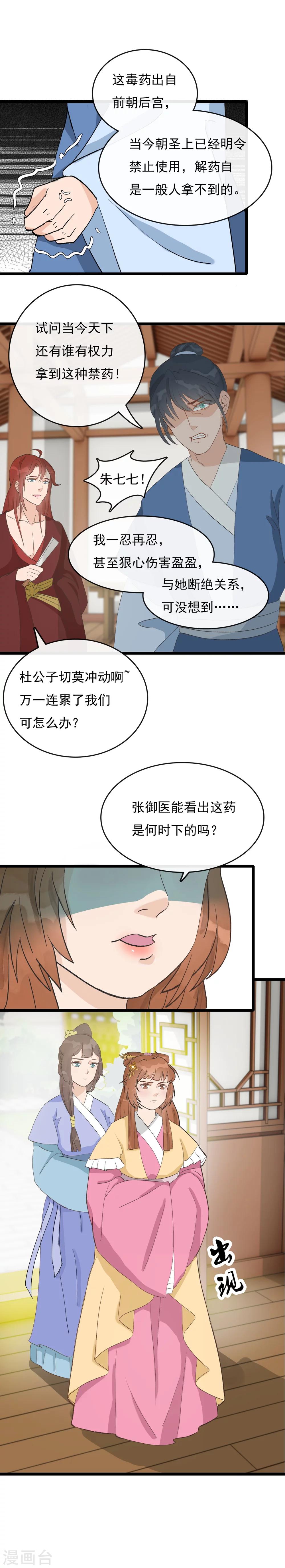 《公主不可以》第26话 一波未平一波又起 第11页