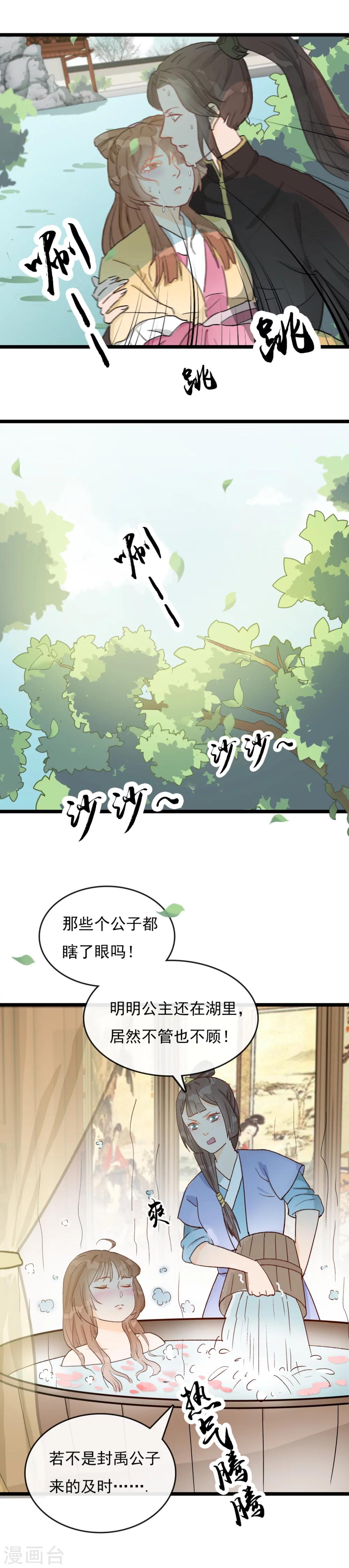 《公主不可以》第26话 一波未平一波又起 第3页