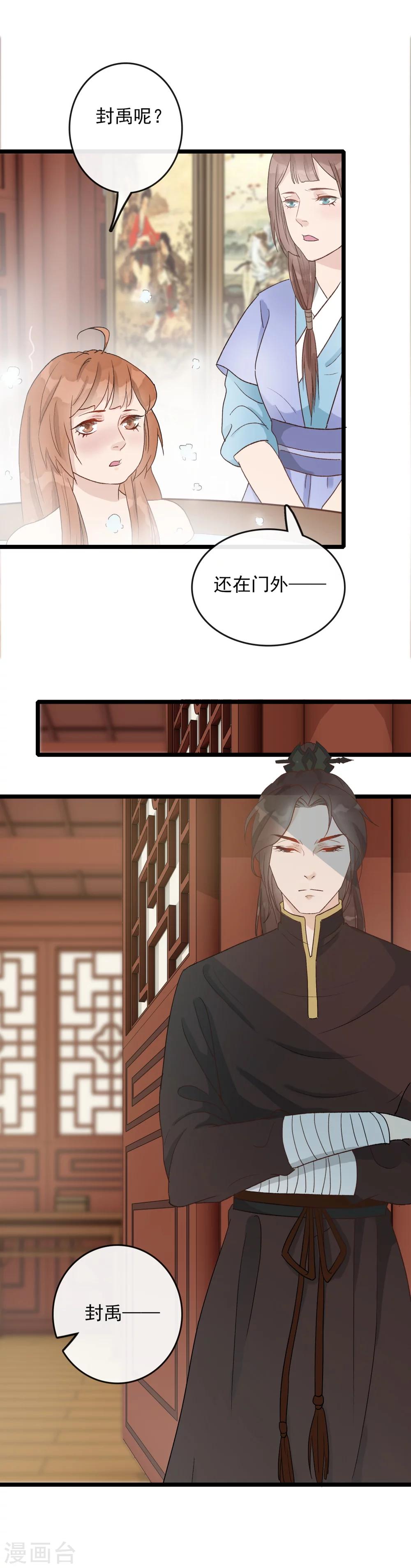 《公主不可以》第26话 一波未平一波又起 第4页