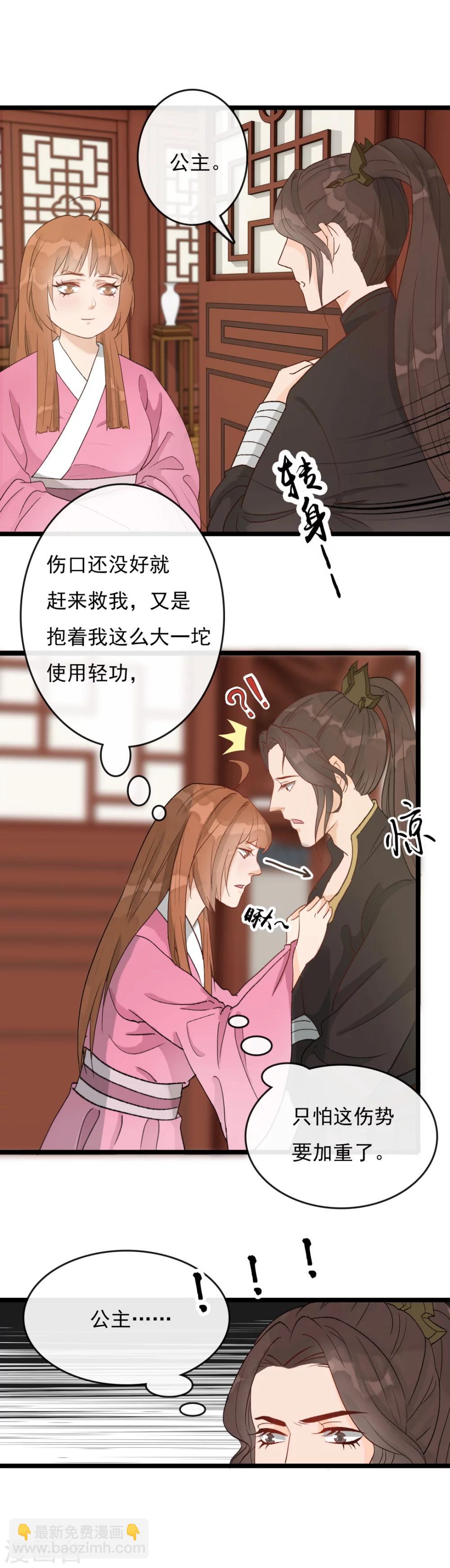 《公主不可以》第26话 一波未平一波又起 第5页