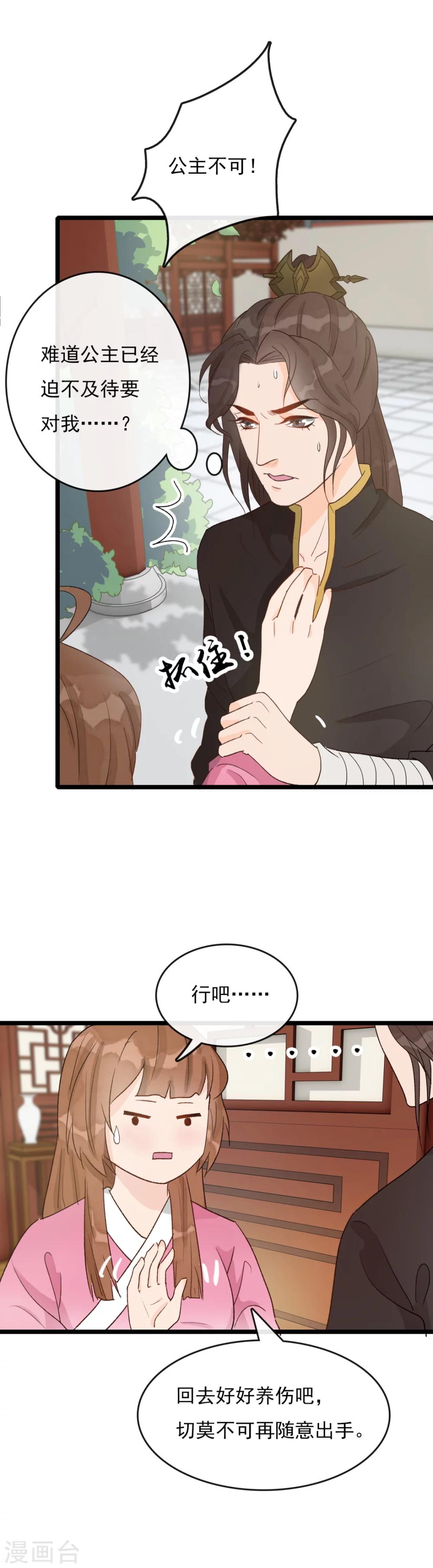 《公主不可以》第26话 一波未平一波又起 第6页
