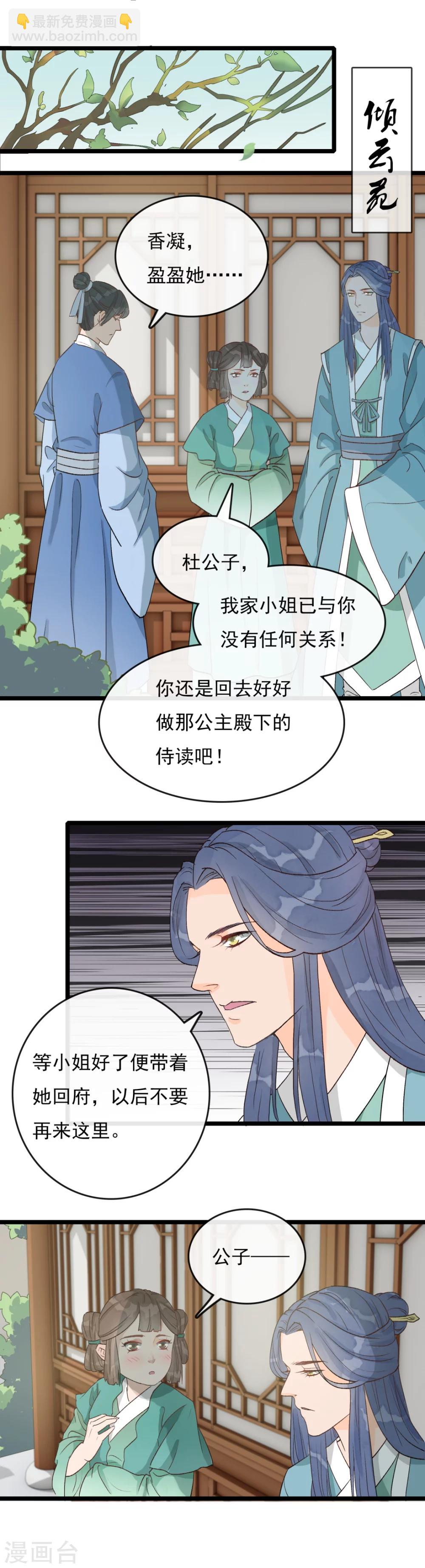 《公主不可以》第26话 一波未平一波又起 第7页