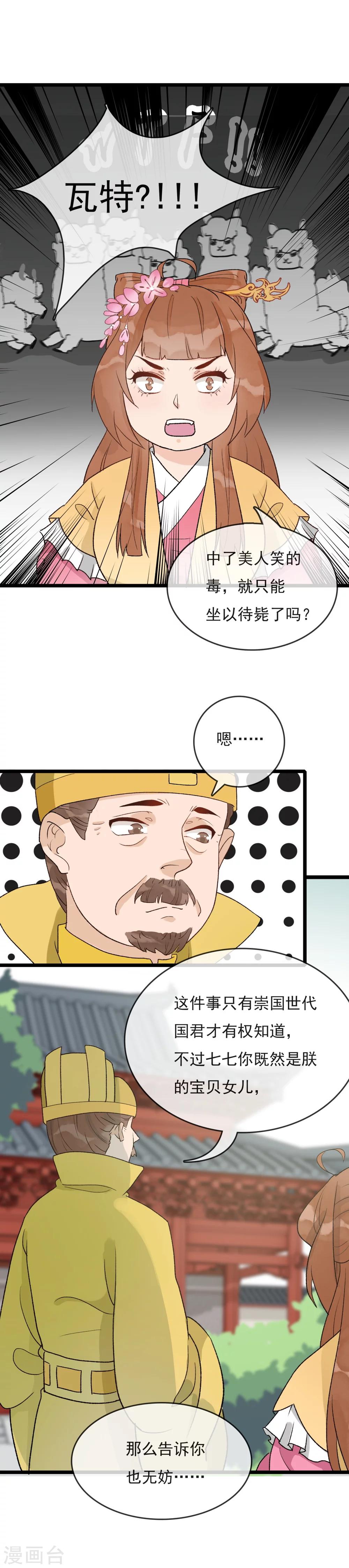 《公主不可以》第27话 刺客 第10页
