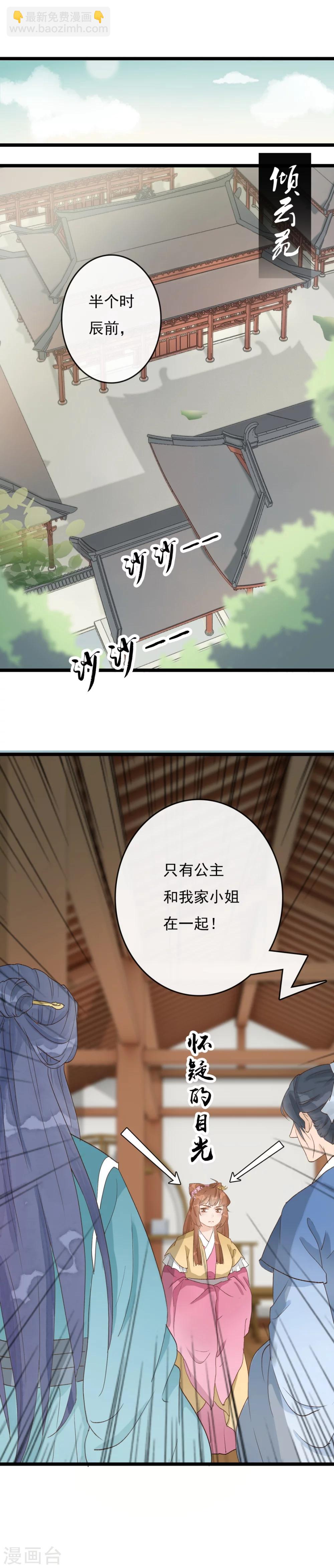 《公主不可以》第27话 刺客 第2页