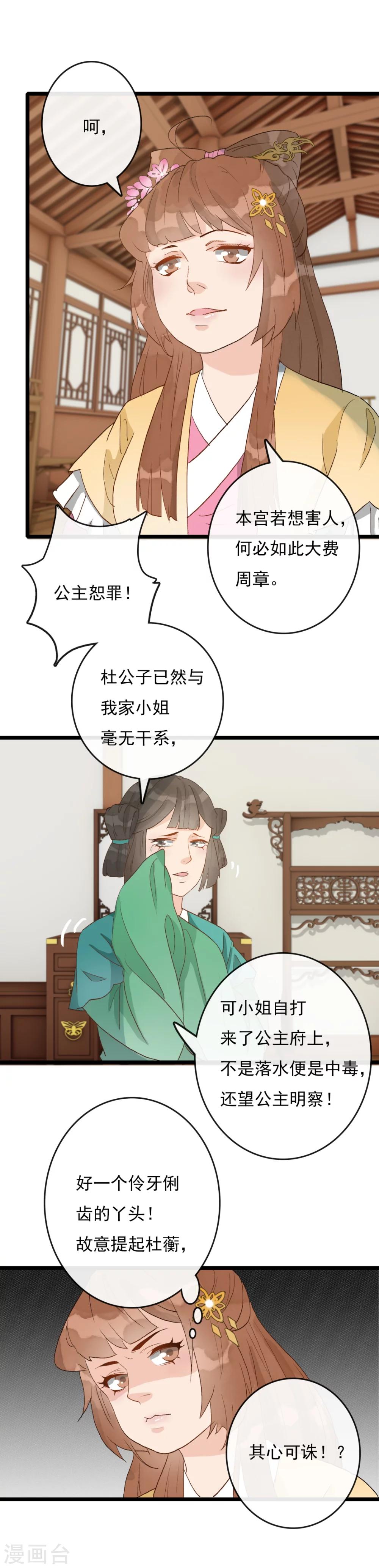 《公主不可以》第27话 刺客 第3页