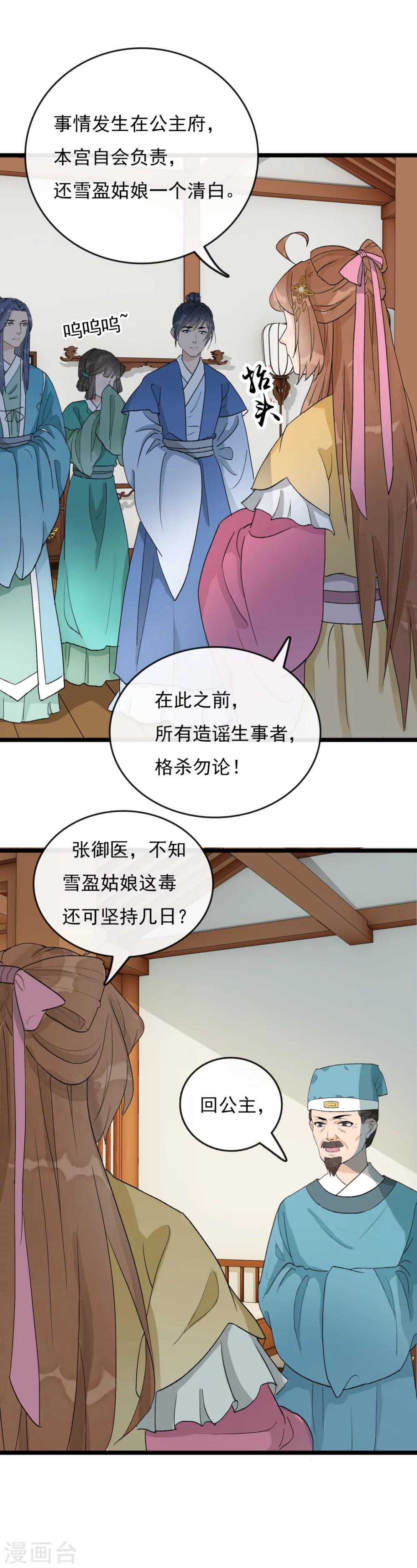 《公主不可以》第27话 刺客 第4页