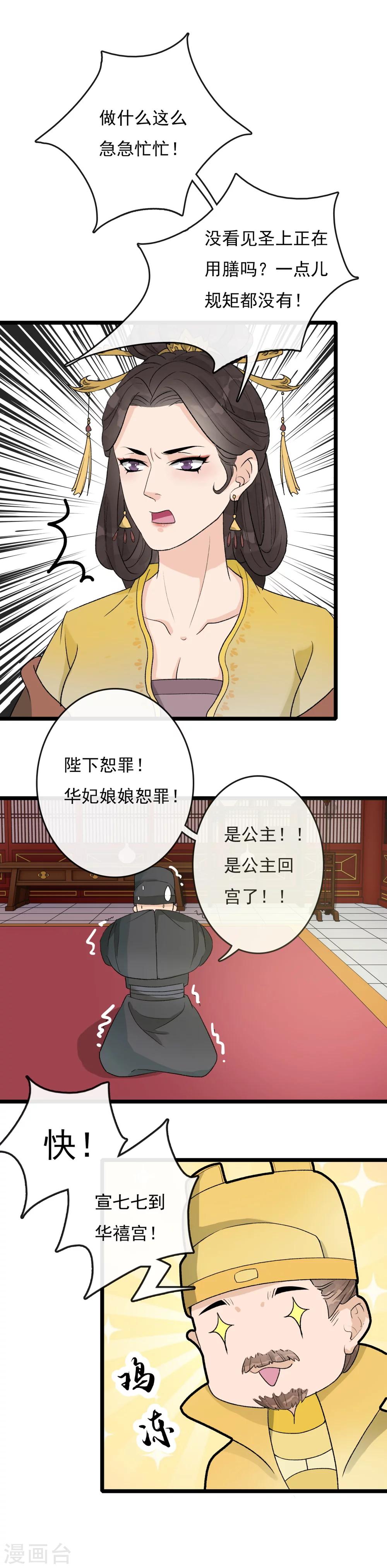 《公主不可以》第27话 刺客 第6页