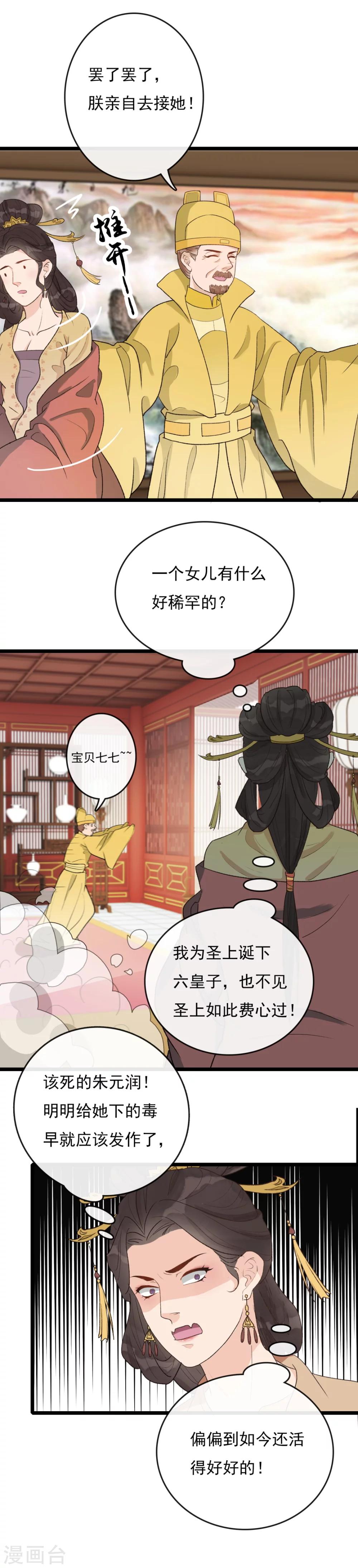 《公主不可以》第27话 刺客 第7页