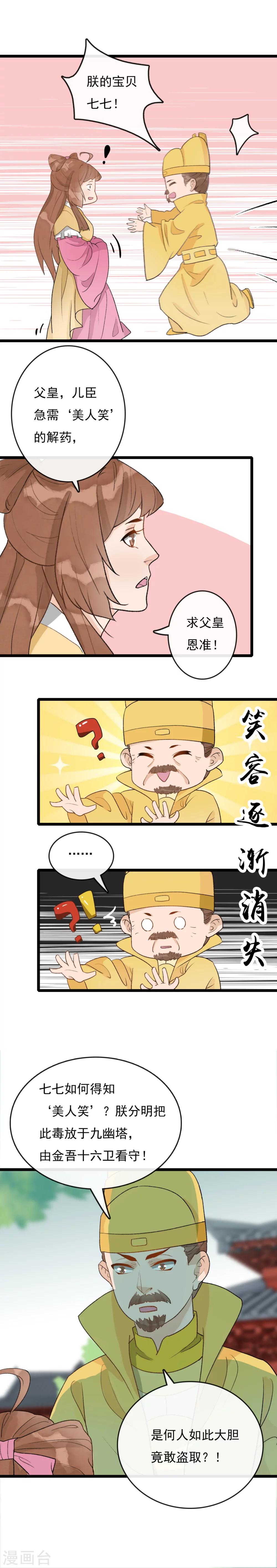 《公主不可以》第27话 刺客 第8页