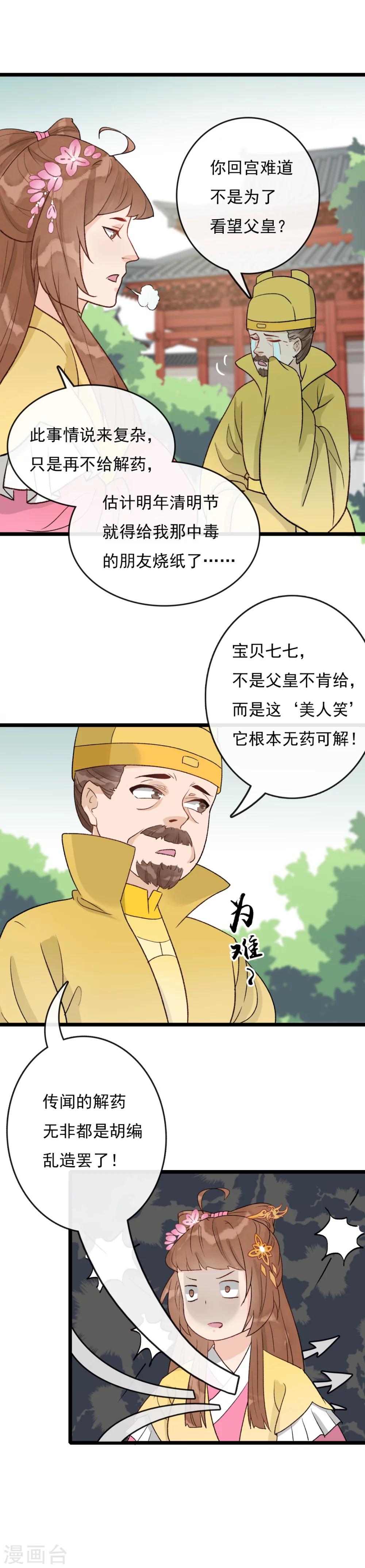 《公主不可以》第27话 刺客 第9页
