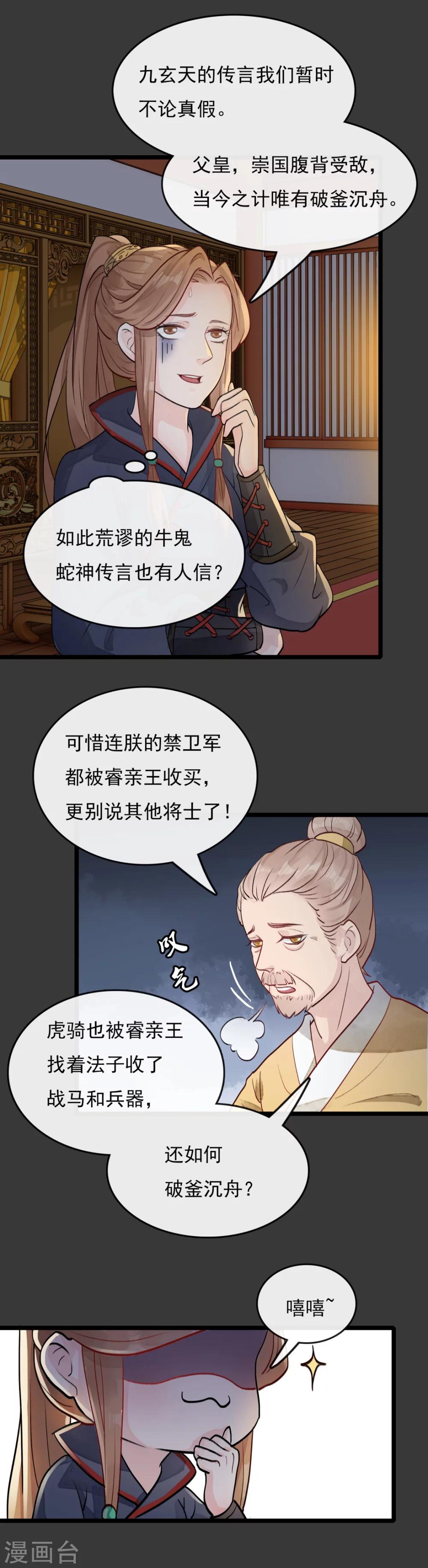 《公主不可以》第31话 七七身上的秘密 第10页