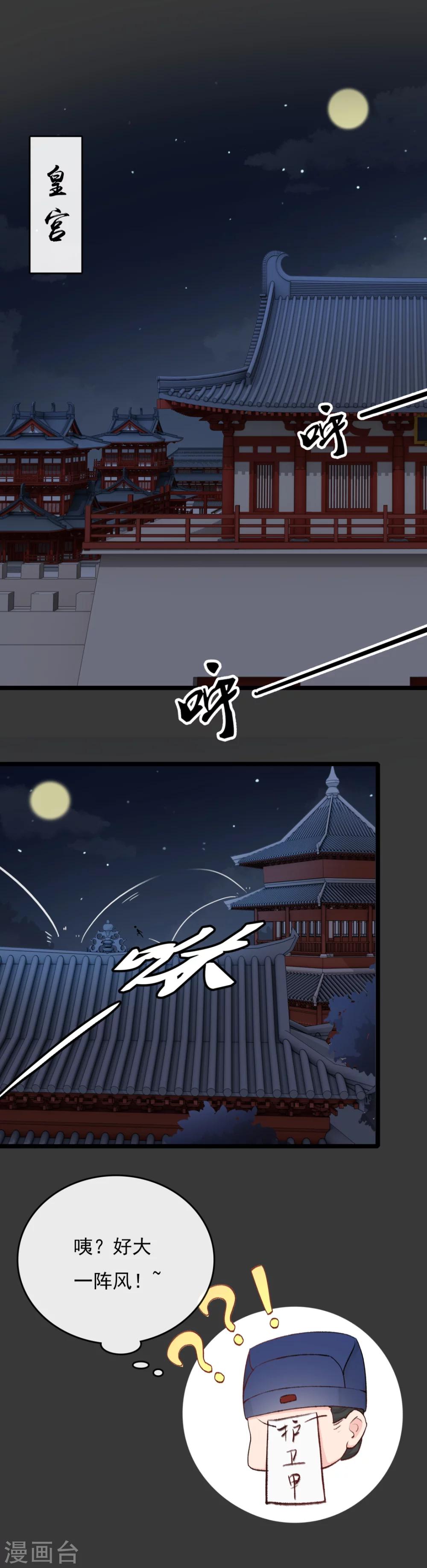 《公主不可以》第31话 七七身上的秘密 第2页