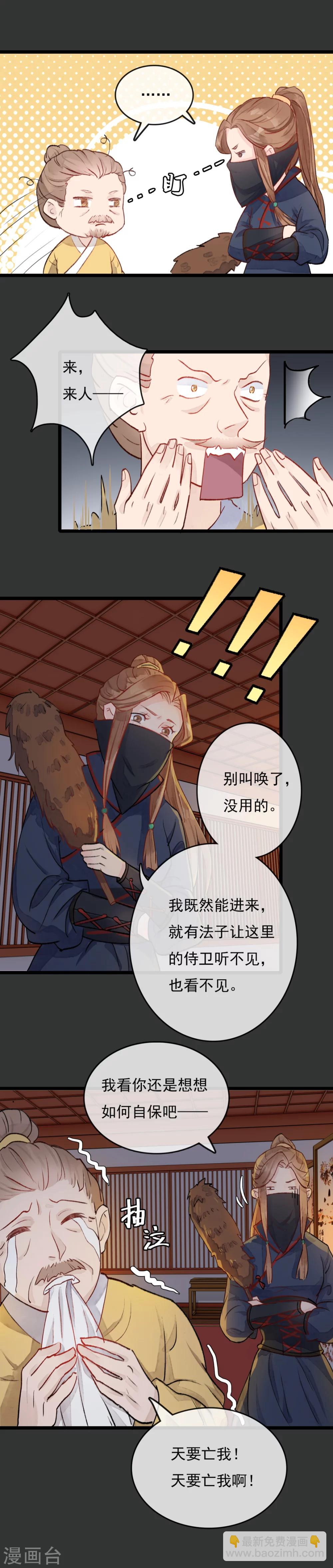 《公主不可以》第31话 七七身上的秘密 第4页