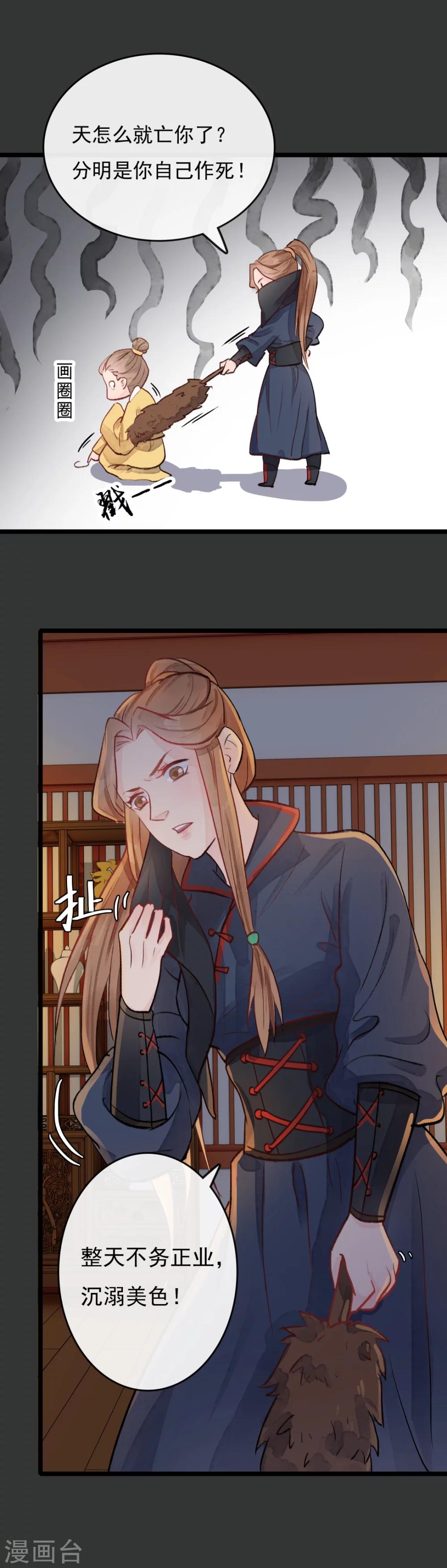 《公主不可以》第31话 七七身上的秘密 第5页