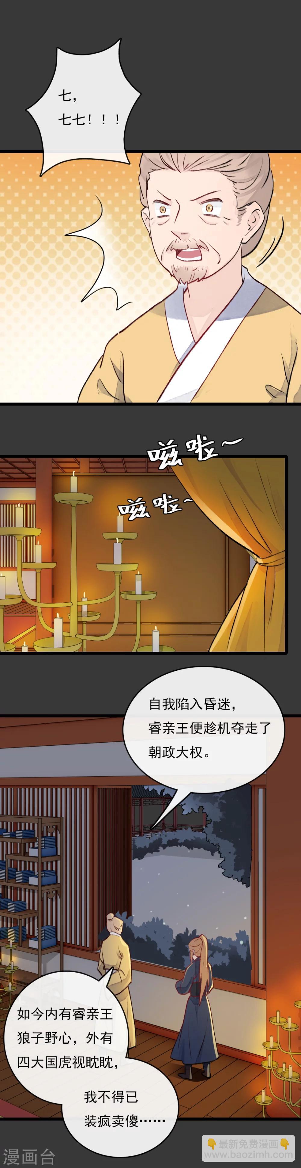 《公主不可以》第31话 七七身上的秘密 第6页