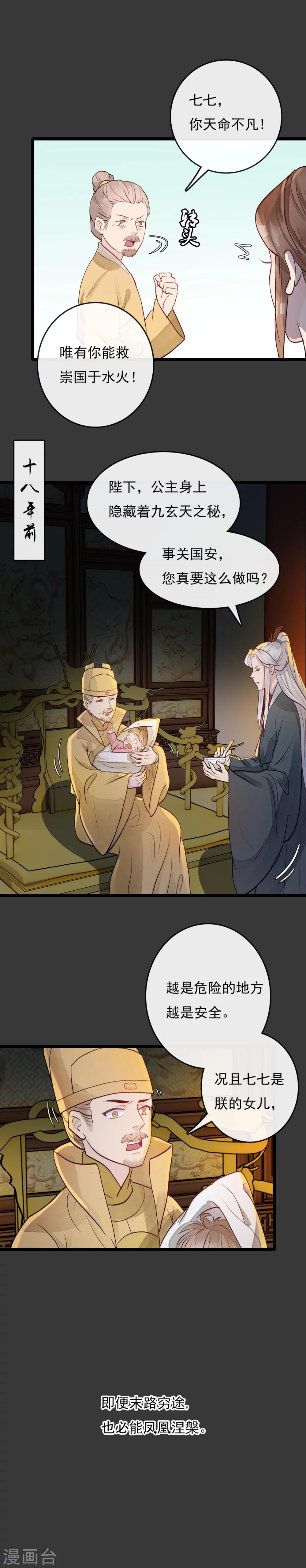 《公主不可以》第31话 七七身上的秘密 第7页