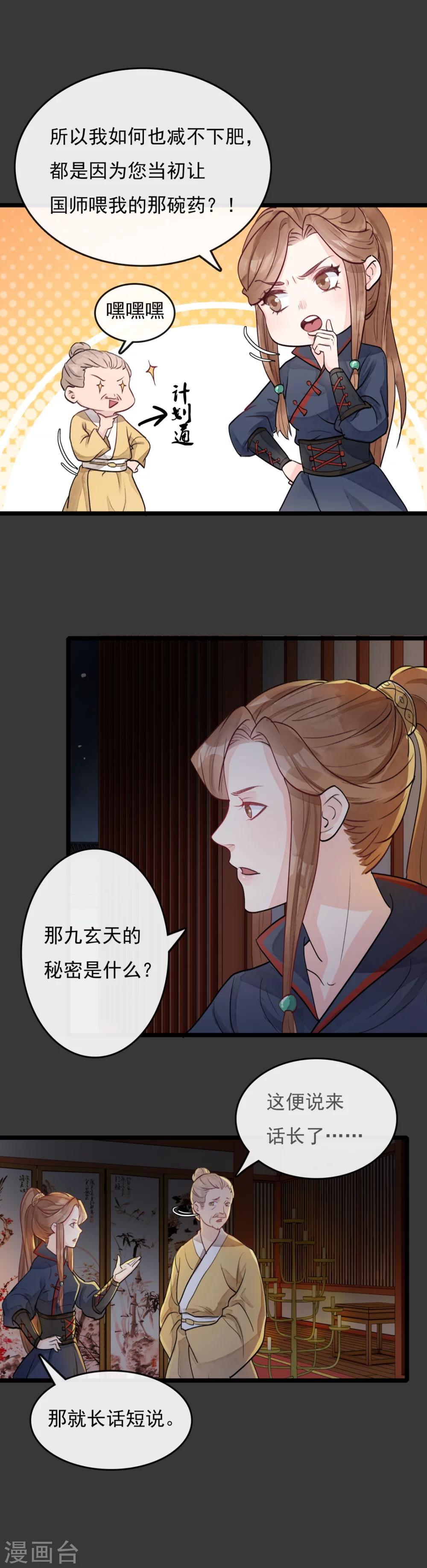 《公主不可以》第31话 七七身上的秘密 第8页