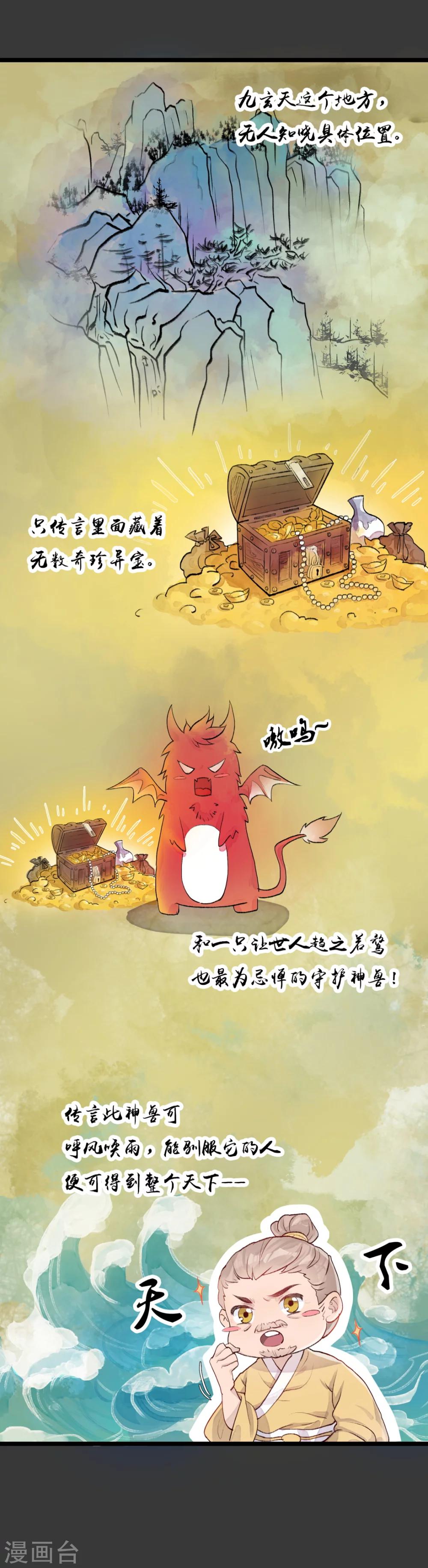 《公主不可以》第31话 七七身上的秘密 第9页