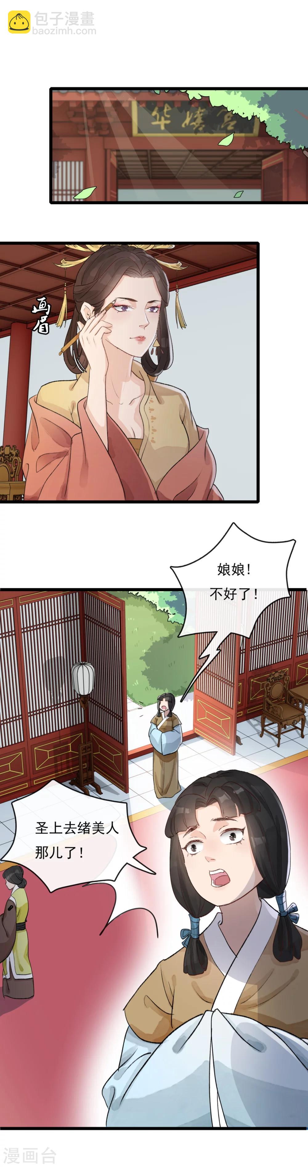 《公主不可以》第30话 内忧外患 第2页