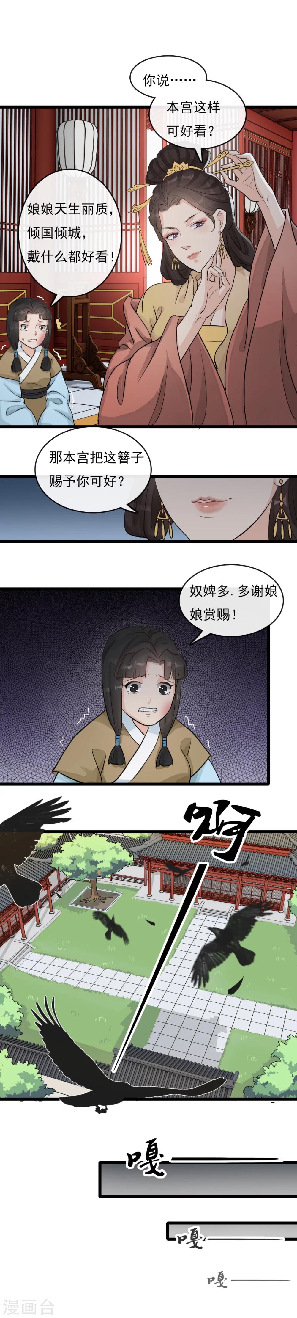 《公主不可以》第30话 内忧外患 第4页