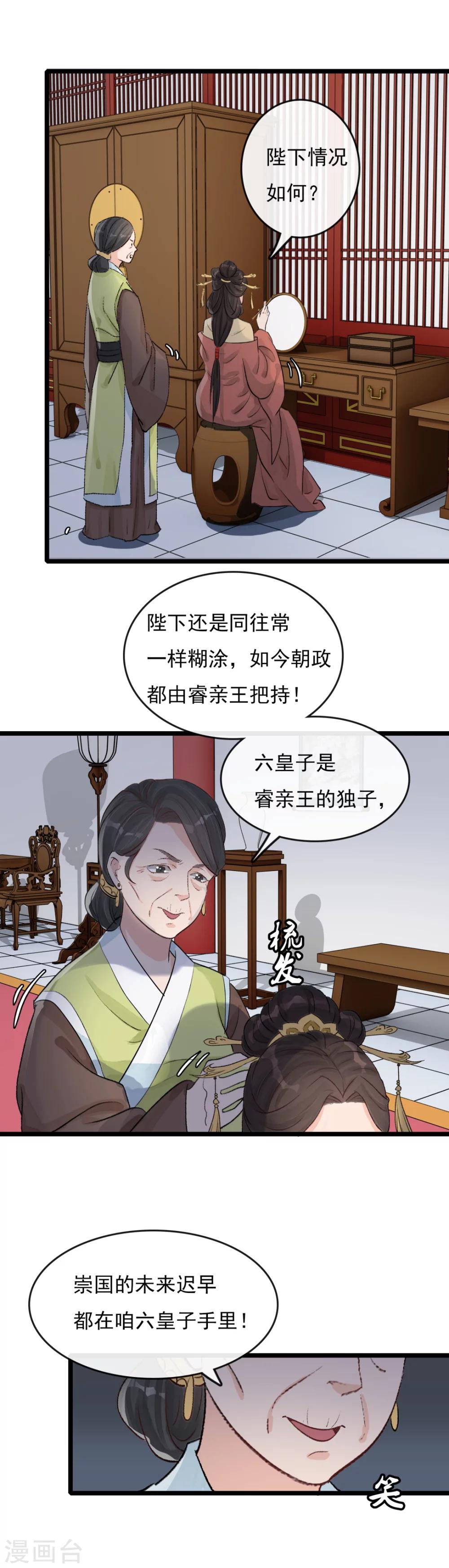 《公主不可以》第30话 内忧外患 第6页