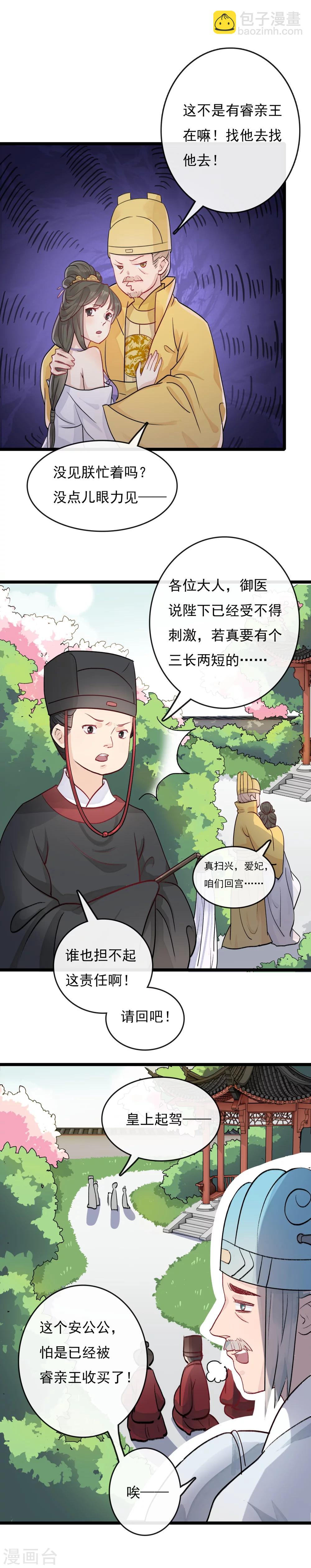 《公主不可以》第30话 内忧外患 第9页