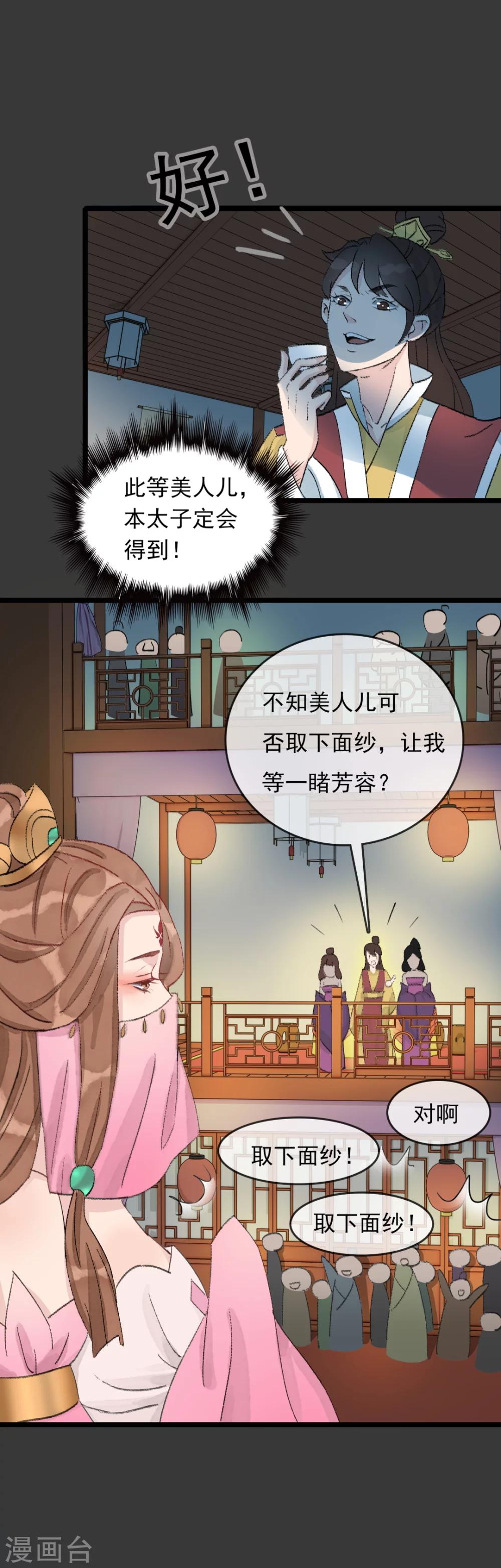 《公主不可以》第29话 风雅涧头牌 第11页