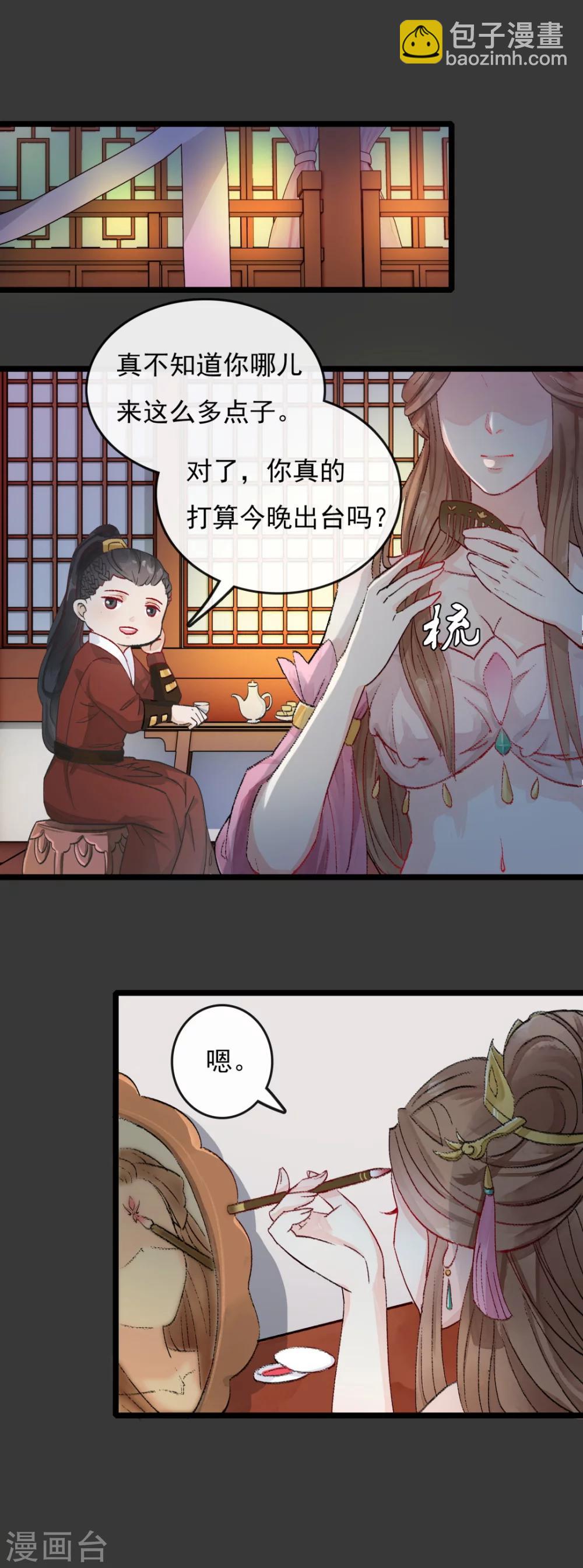 《公主不可以》第29话 风雅涧头牌 第3页