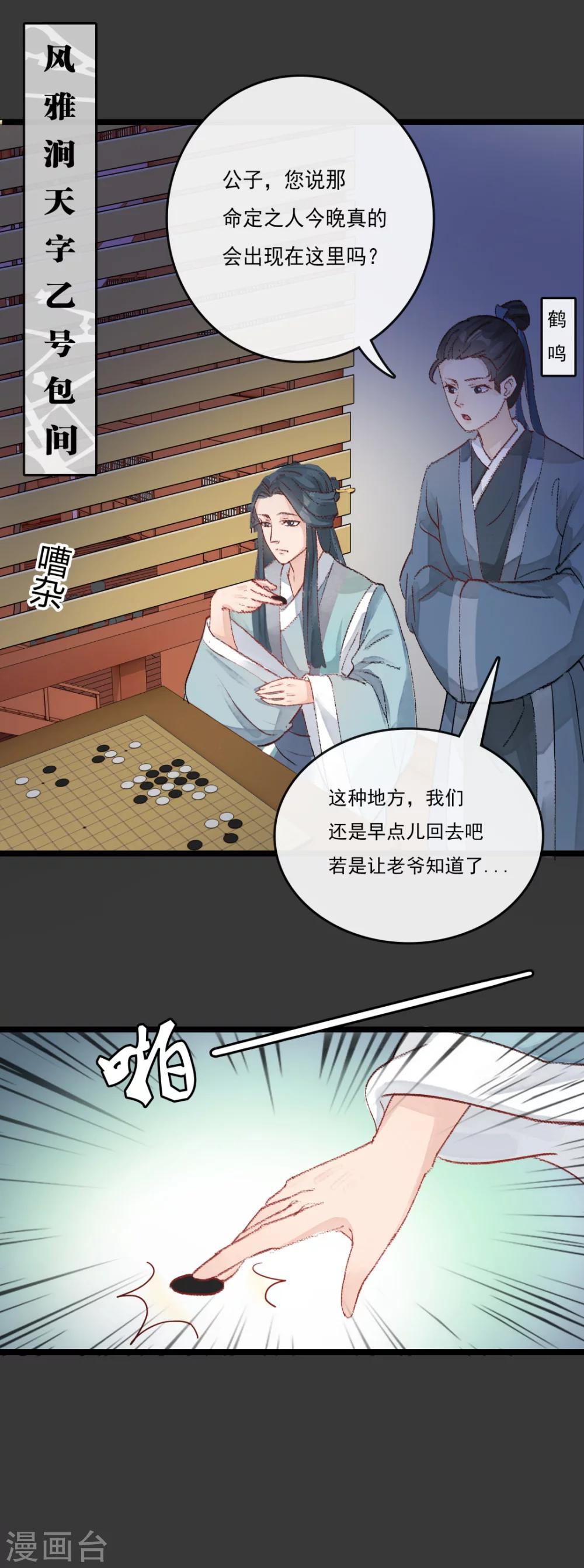 《公主不可以》第29话 风雅涧头牌 第5页