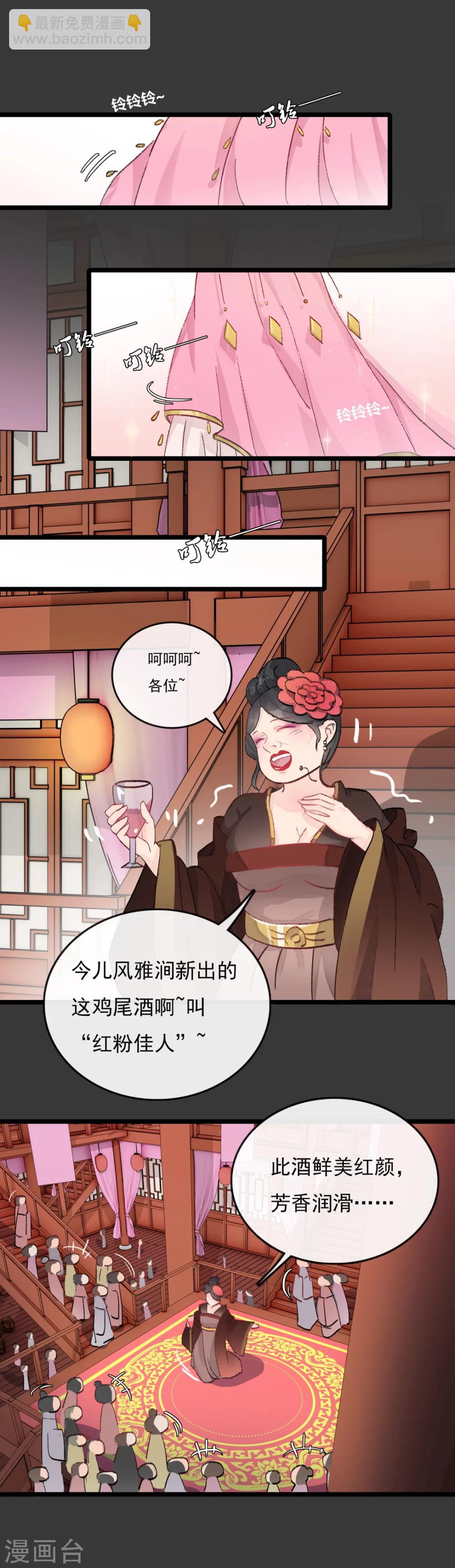 《公主不可以》第29话 风雅涧头牌 第6页