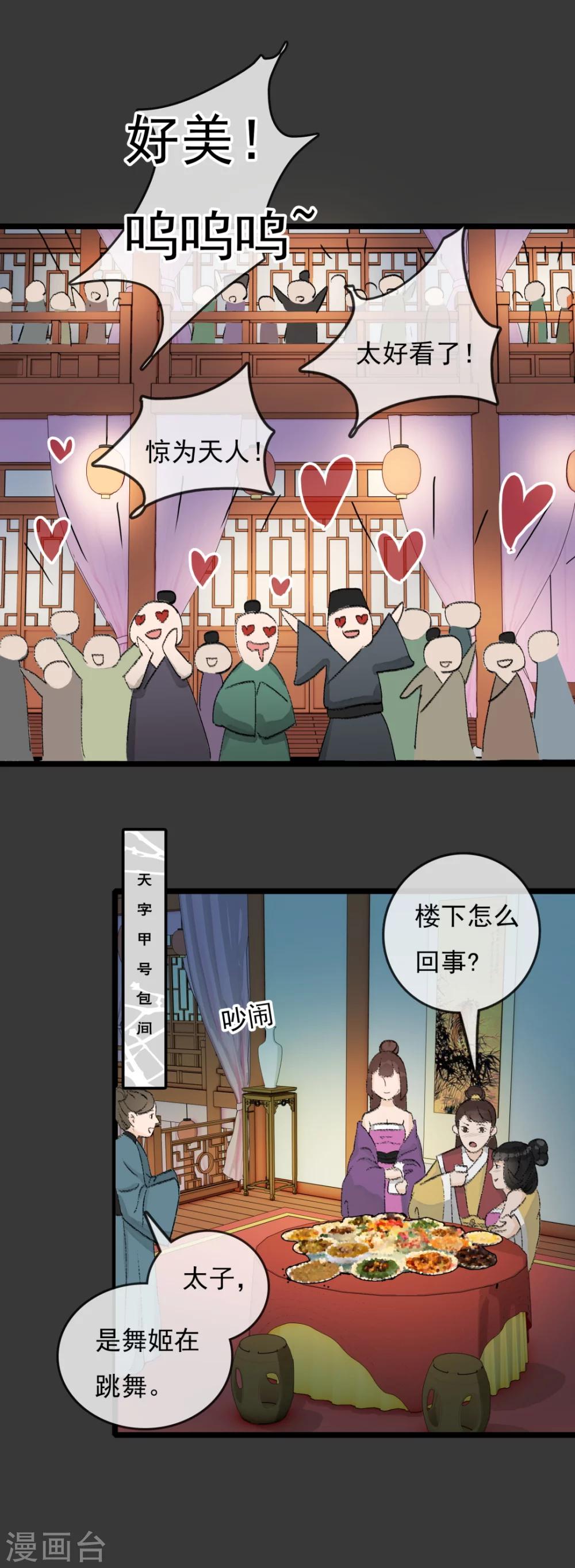 《公主不可以》第29话 风雅涧头牌 第9页