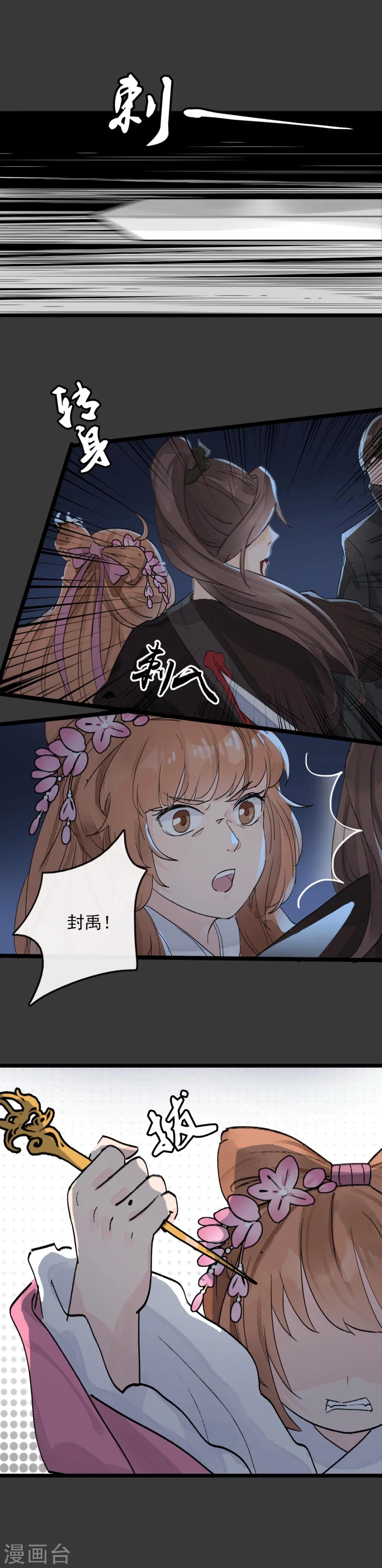 《公主不可以》第28话 落崖 第10页