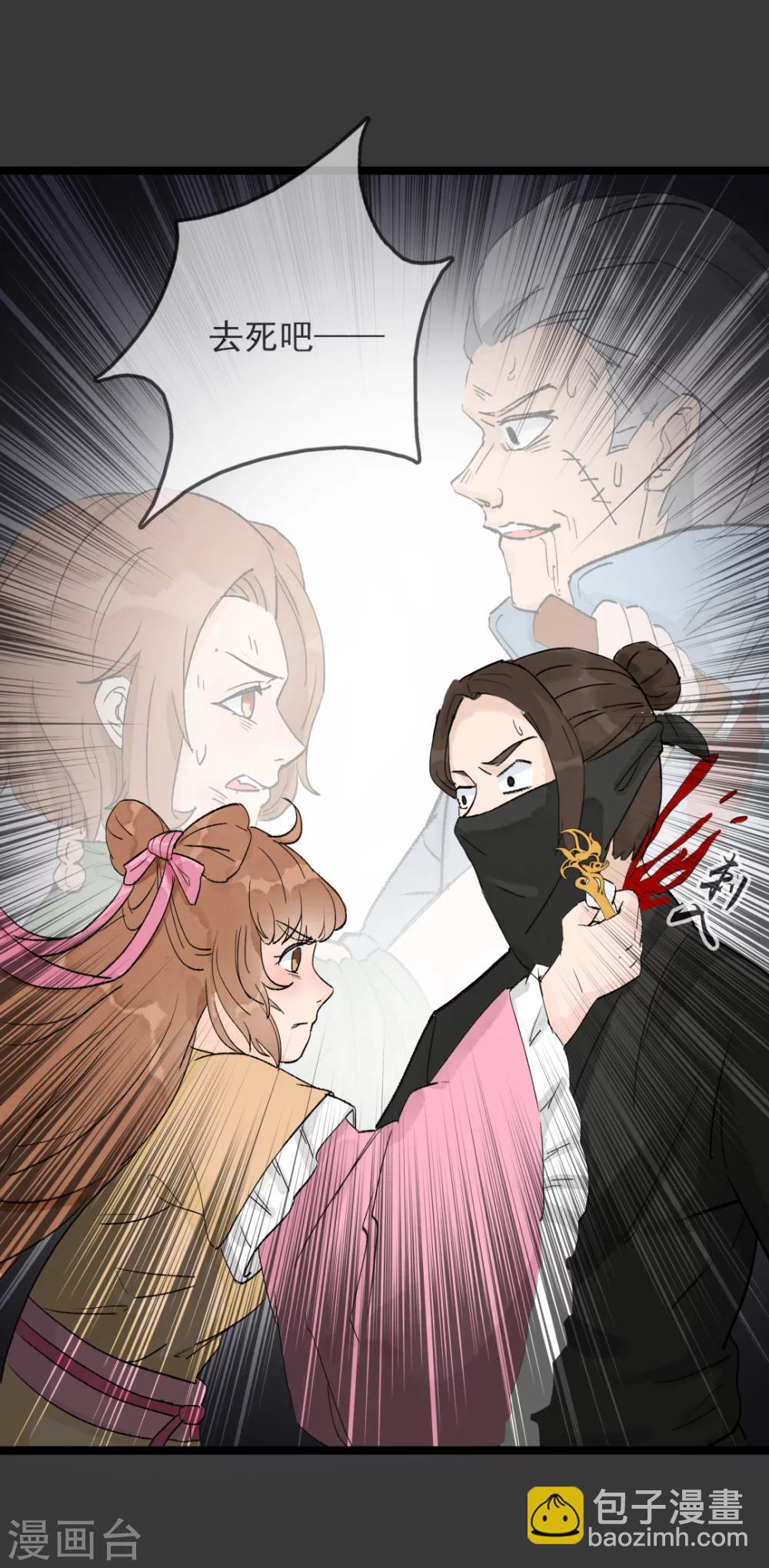 《公主不可以》第28话 落崖 第11页