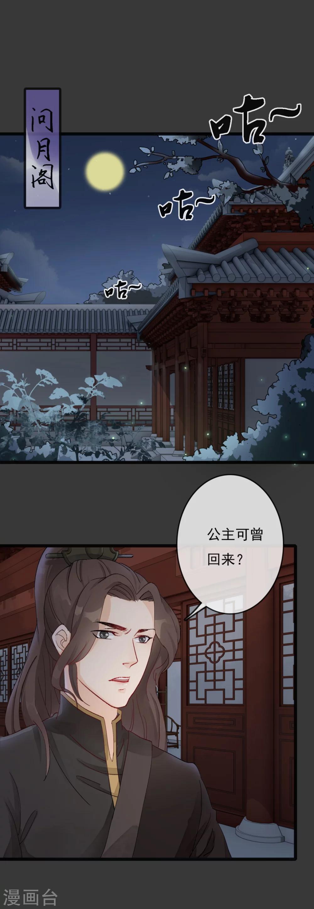 《公主不可以》第28话 落崖 第2页