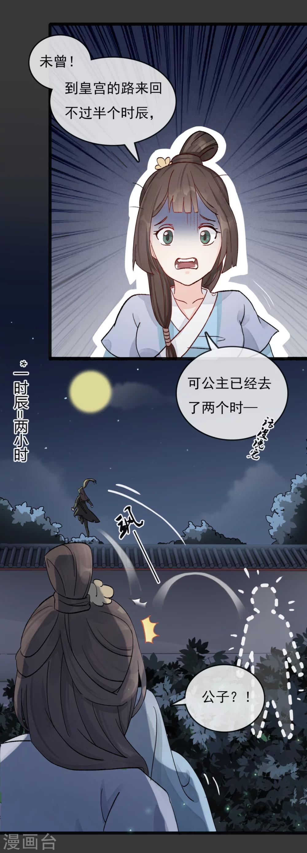 《公主不可以》第28话 落崖 第3页