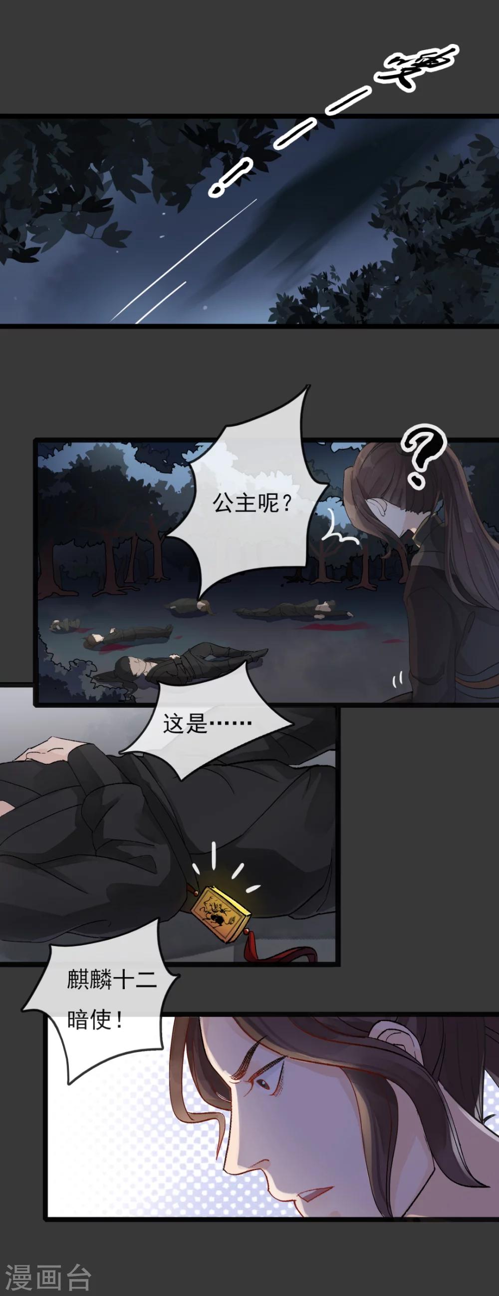 《公主不可以》第28话 落崖 第4页
