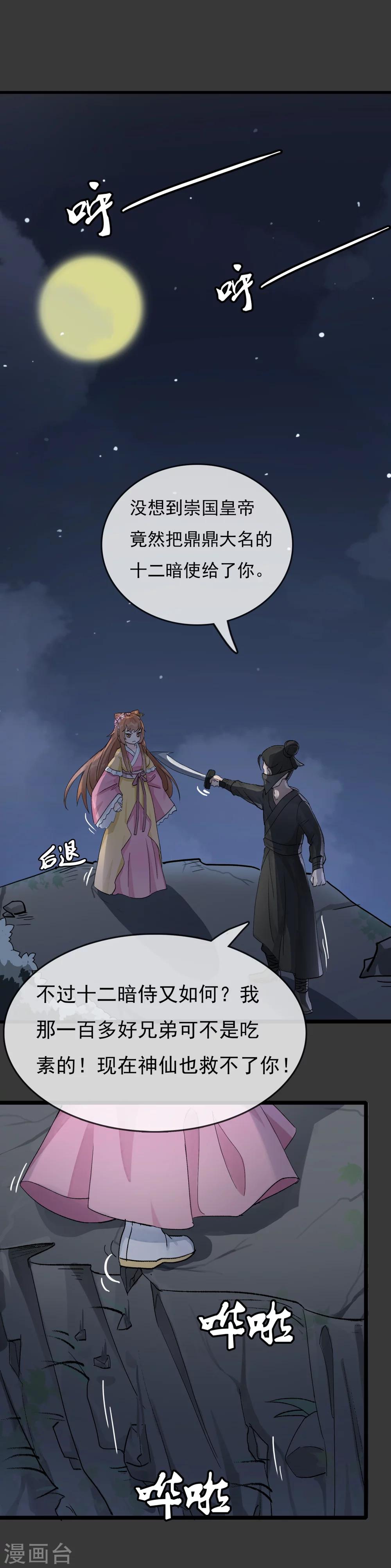 《公主不可以》第28话 落崖 第5页