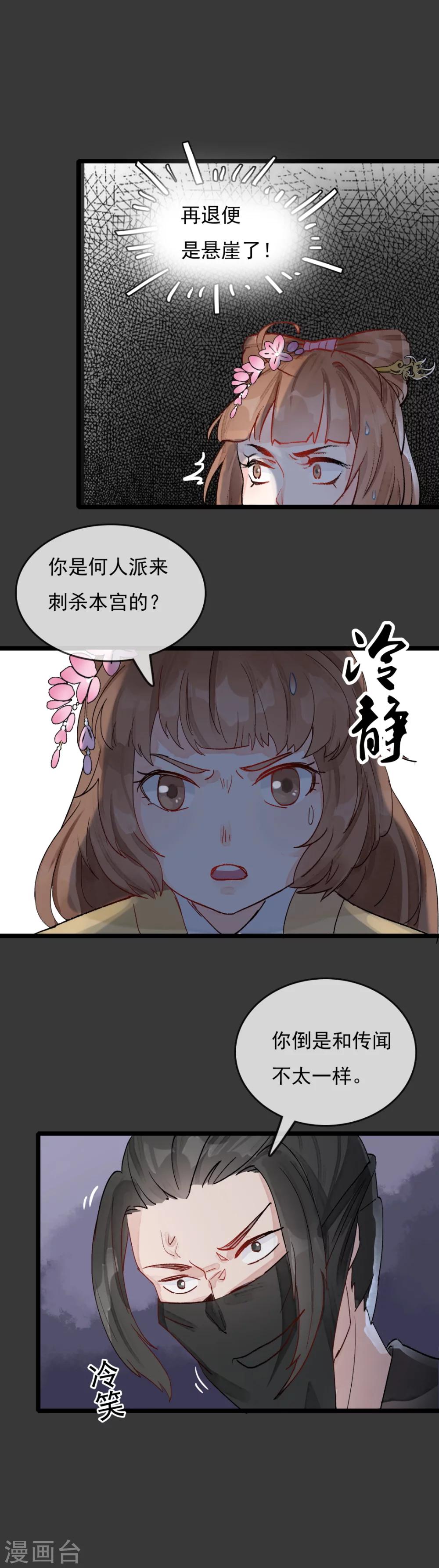 《公主不可以》第28话 落崖 第6页