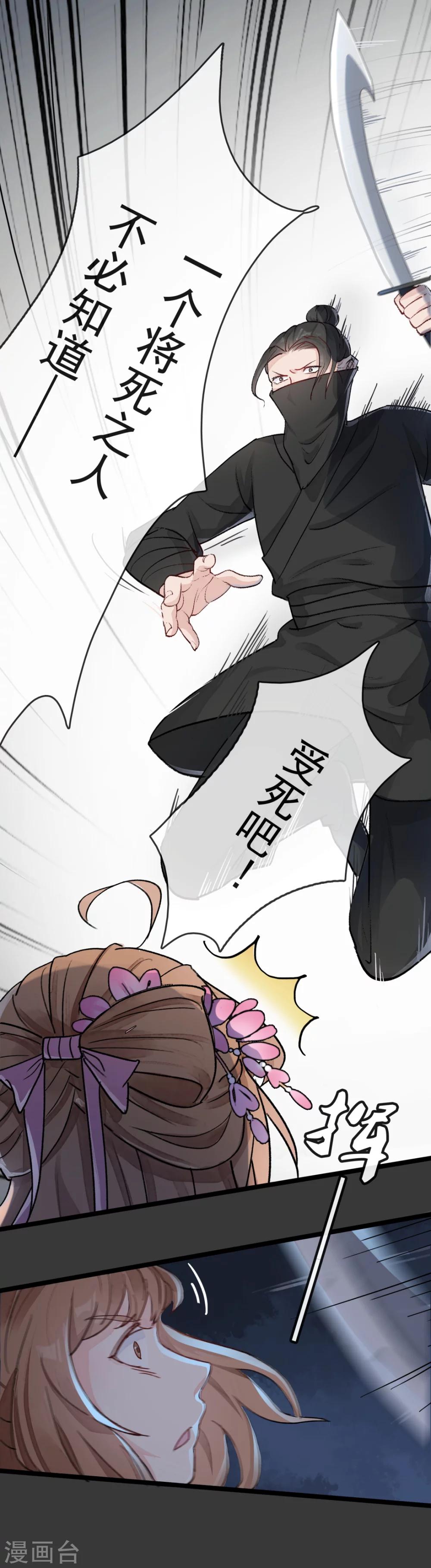 《公主不可以》第28话 落崖 第7页