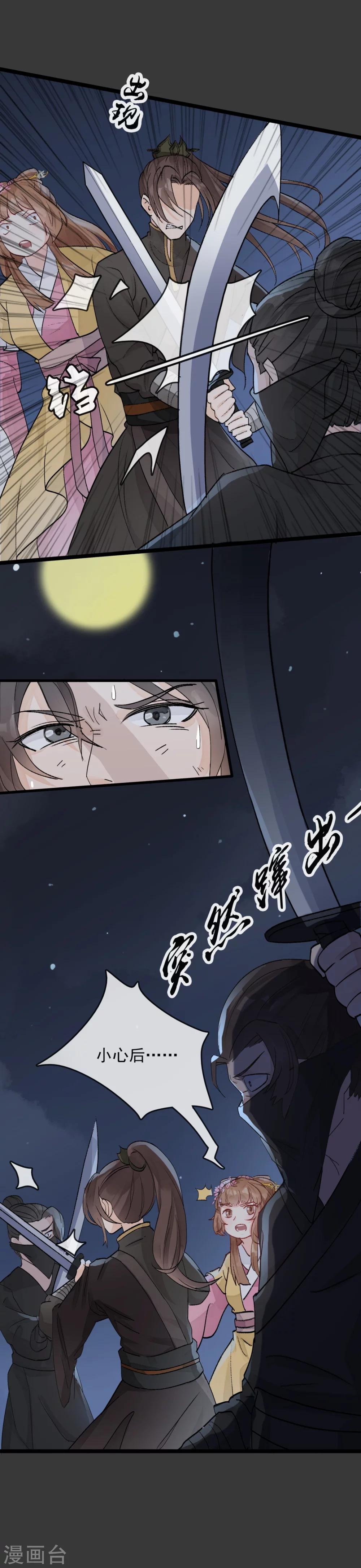 《公主不可以》第28话 落崖 第8页