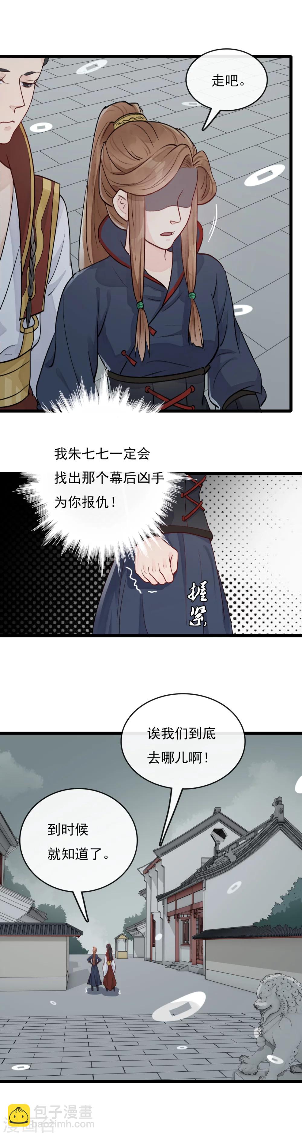 《公主不可以》第32话 家师诸葛亮 第3页
