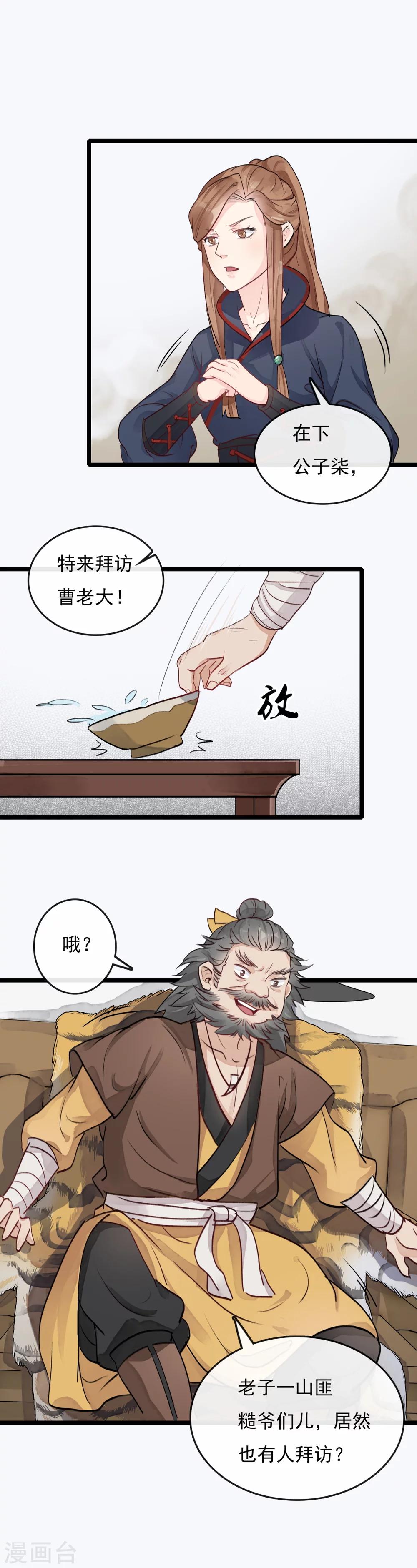 《公主不可以》第32话 家师诸葛亮 第5页