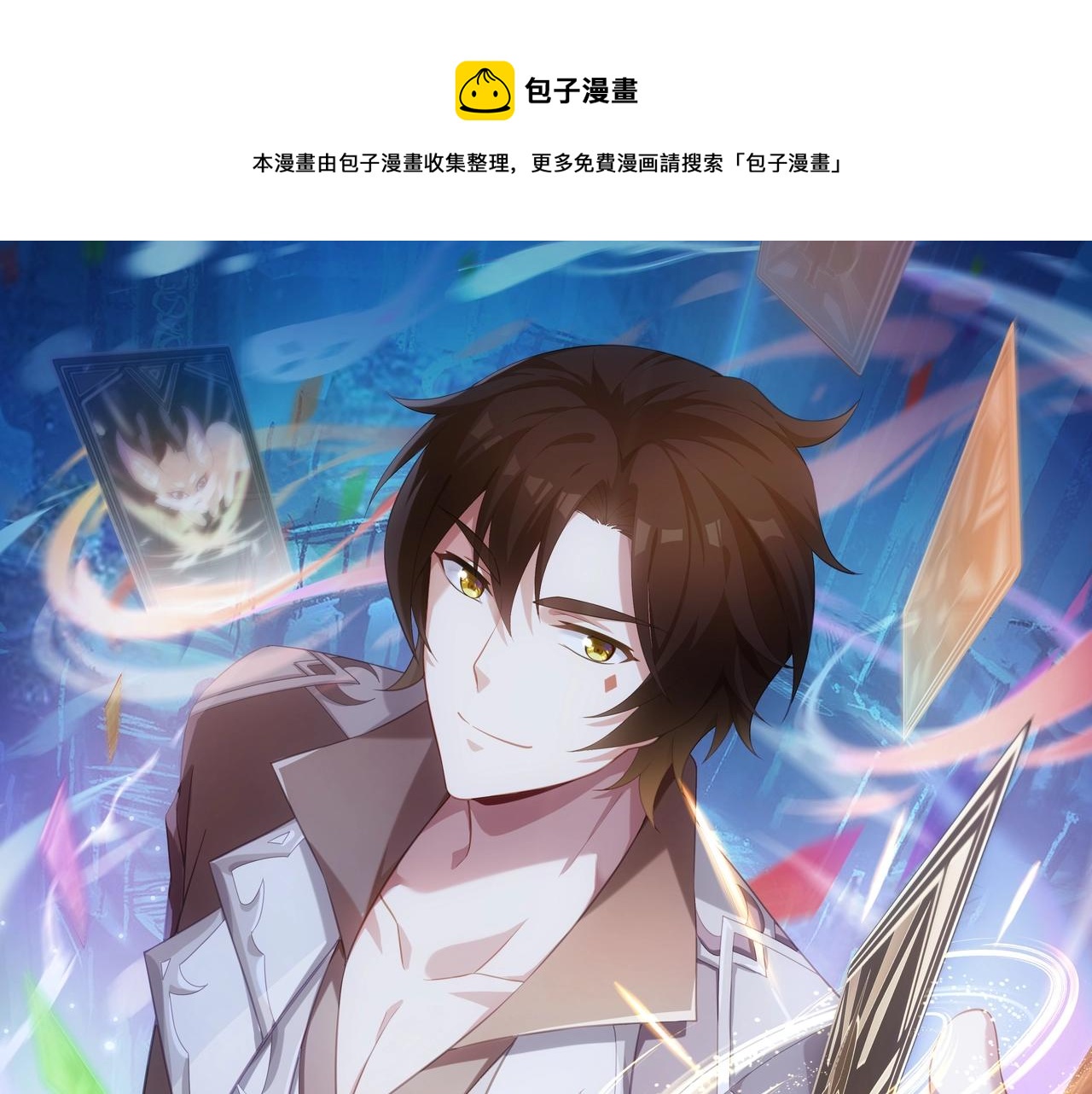《我的卡牌可以无限合成》第1话 黑卡皇帝来了！ 第1页