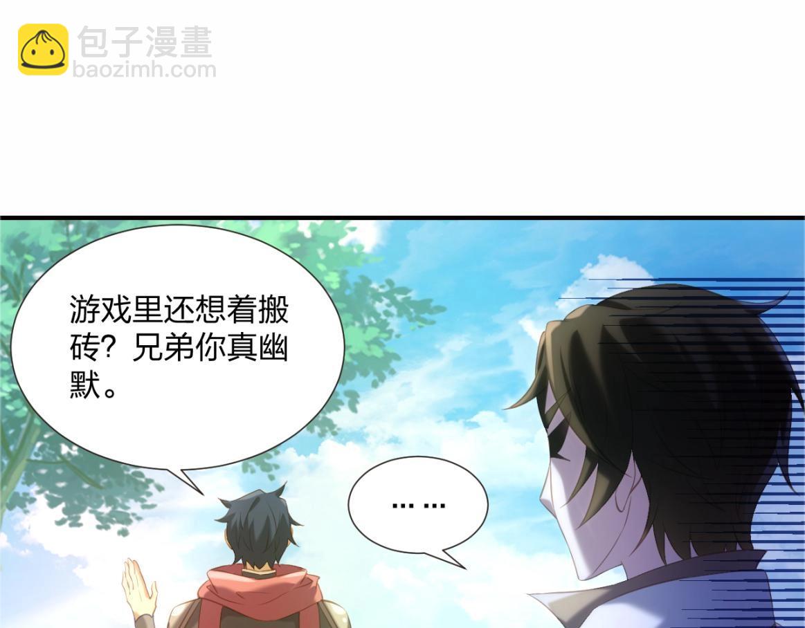 《我的卡牌可以无限合成》第2话 搬砖小能手上线！ 第26页