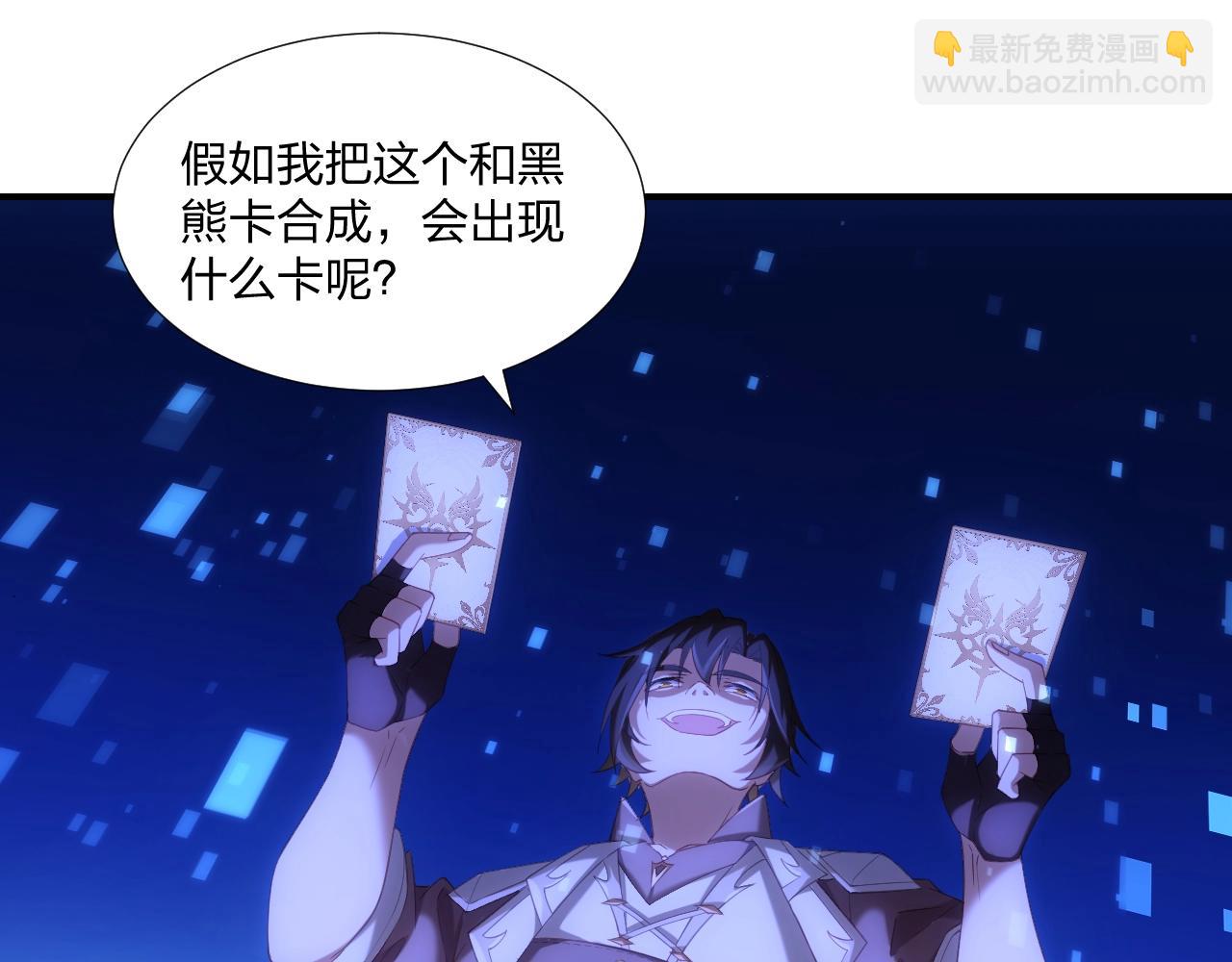 《我的卡牌可以无限合成》第3话 这下稳了！ 第19页