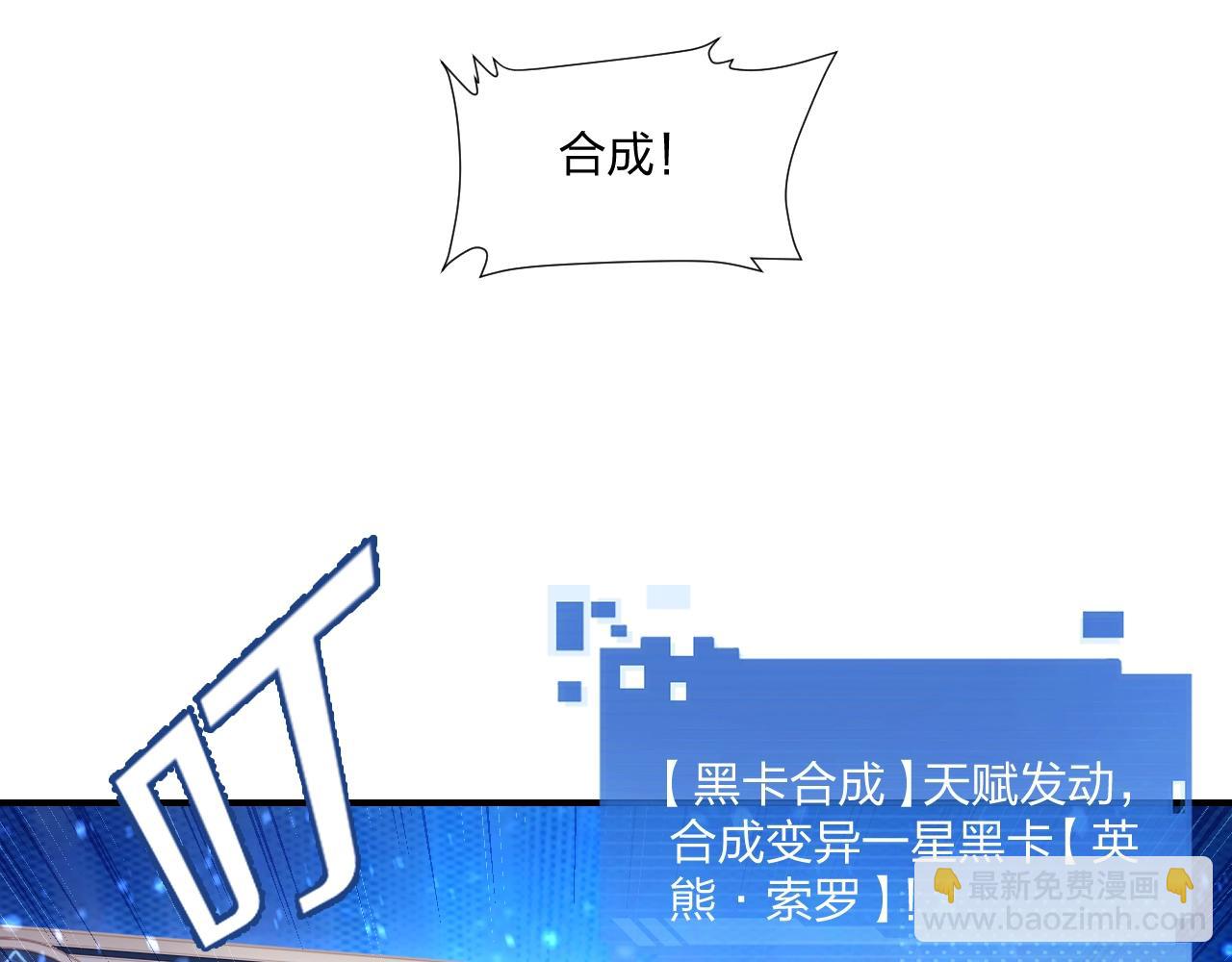 《我的卡牌可以无限合成》第3话 这下稳了！ 第21页